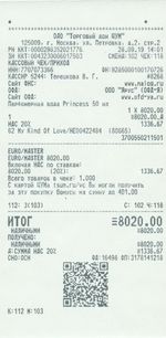 Кассовые чеки с подтверждением в Кузнецке